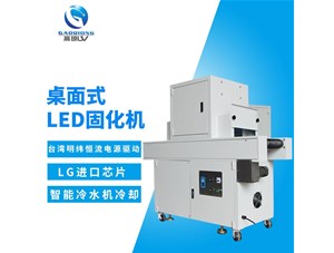 高瓊是一家值得您期許的leduv固化設備廠家！